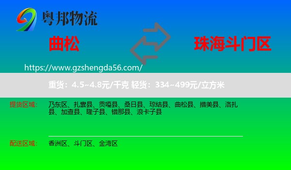 曲松县到斗门区物流专线