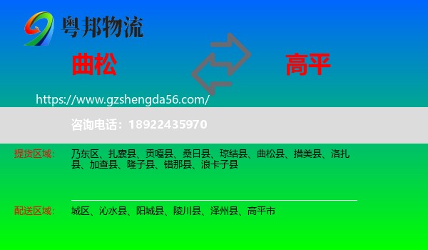 曲松县到高平市物流专线