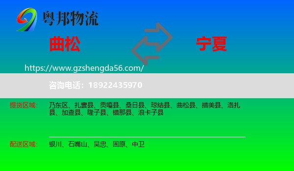 曲松县到宁夏物流专线