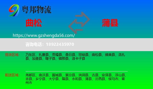 曲松县到蒲县物流专线