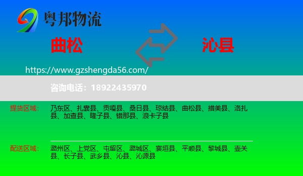 曲松县到沁县物流专线