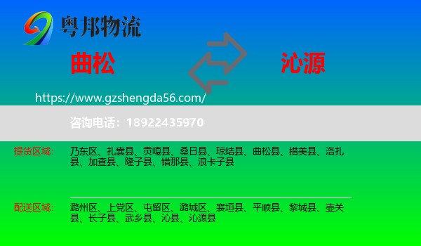 曲松县到沁源县物流专线