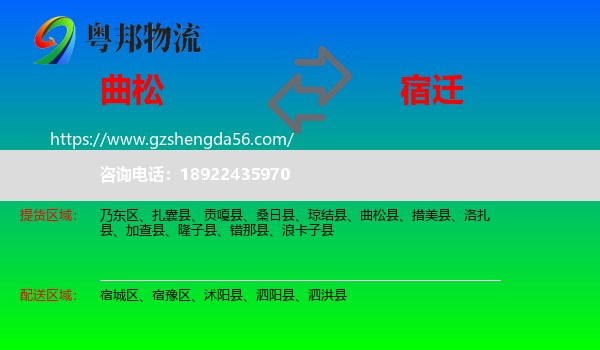 曲松县到宿迁物流专线