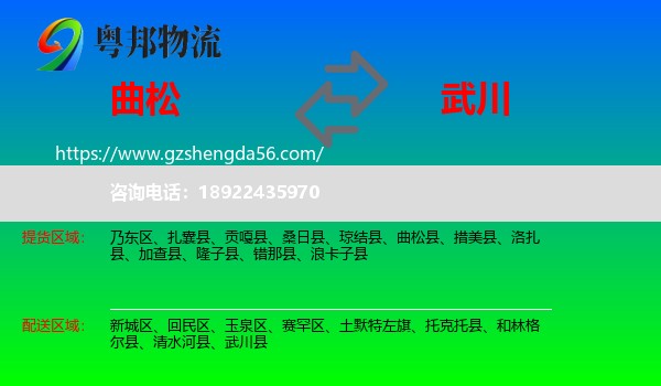 曲松县到武川县物流专线