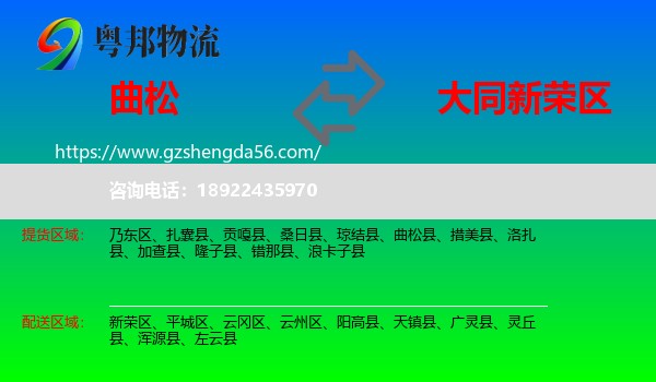 曲松县到新荣区物流专线