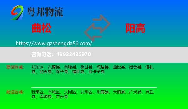 曲松县到阳高县物流专线