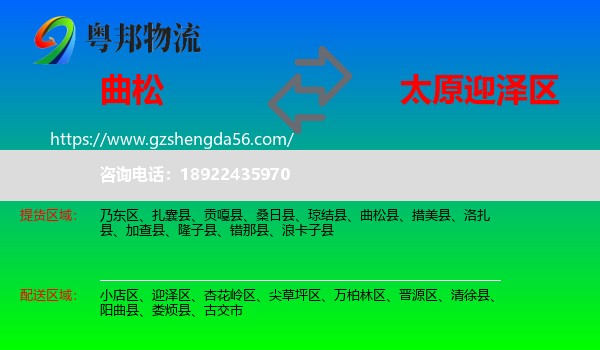 曲松县到迎泽区物流专线