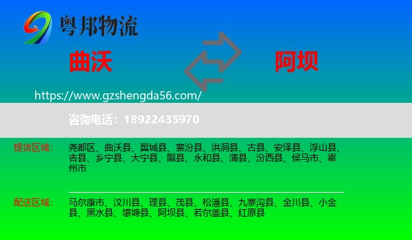 曲沃县到阿坝物流