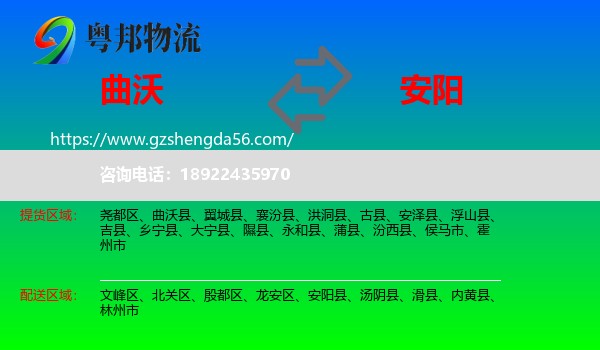 曲沃县到安阳物流