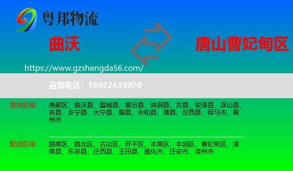 曲沃县到曹妃甸区物流专线