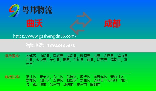 曲沃县到成都专线