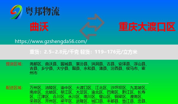 曲沃县到大渡口区物流
