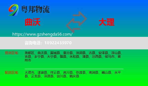 曲沃县到大理物流