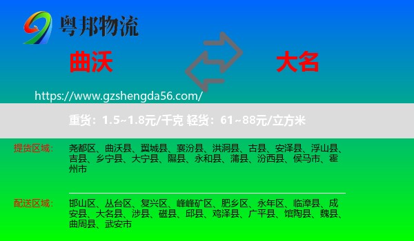 曲沃县到大名县物流专线