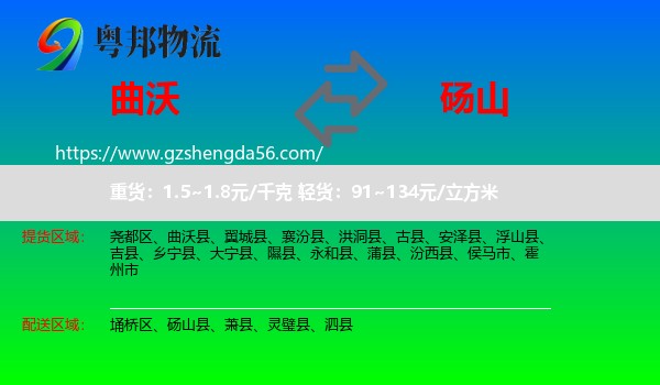 曲沃县到砀山县物流专线