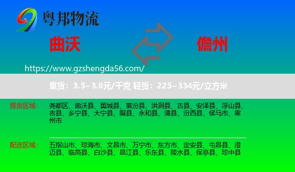 曲沃县到儋州物流