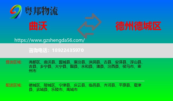 曲沃县到德城区物流专线