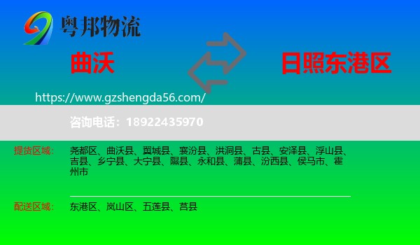 曲沃县到东港区物流专线