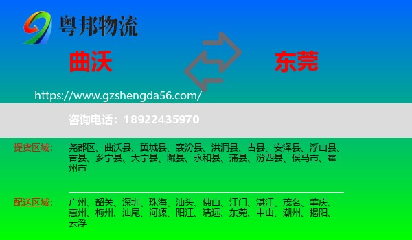曲沃县到东莞物流