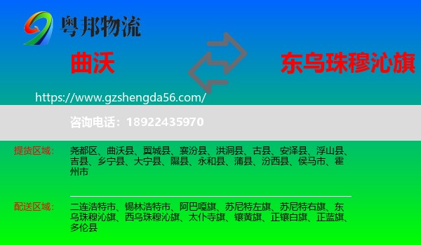 曲沃县到东乌珠穆沁旗物流专线