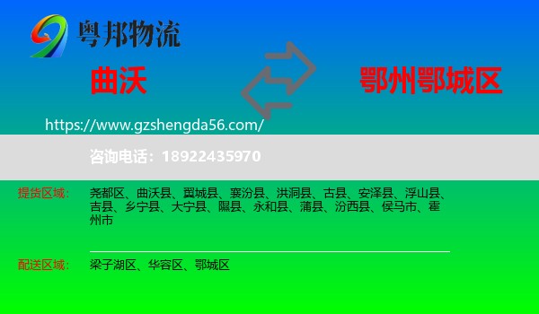曲沃县到鄂城区物流专线