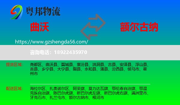 曲沃县到额尔古纳市物流专线