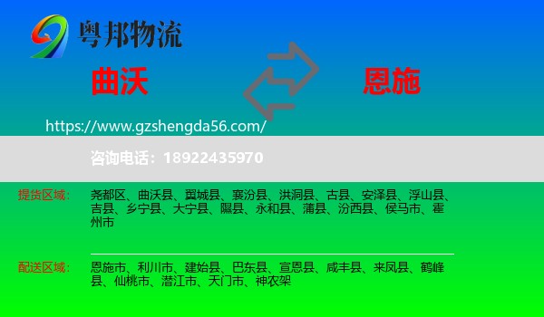 曲沃县到恩施物流