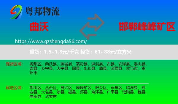 曲沃县到峰峰矿区物流专线