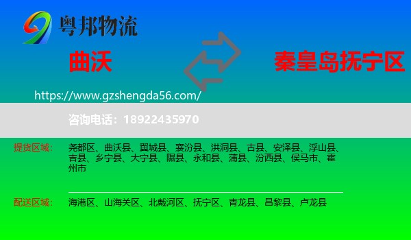 曲沃县到抚宁区物流专线