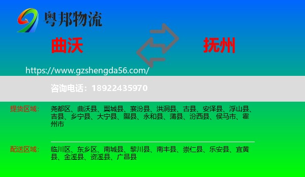 曲沃县到抚州物流