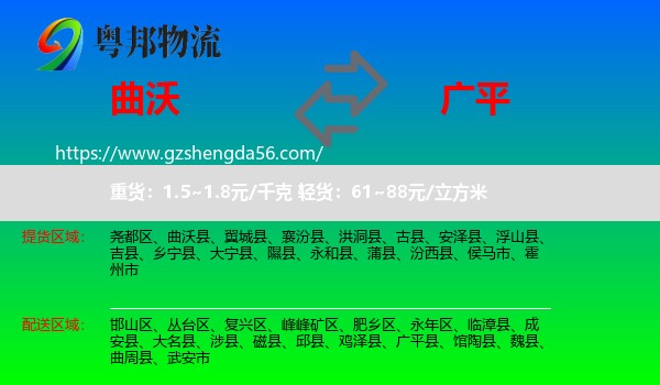 曲沃县到广平县物流专线