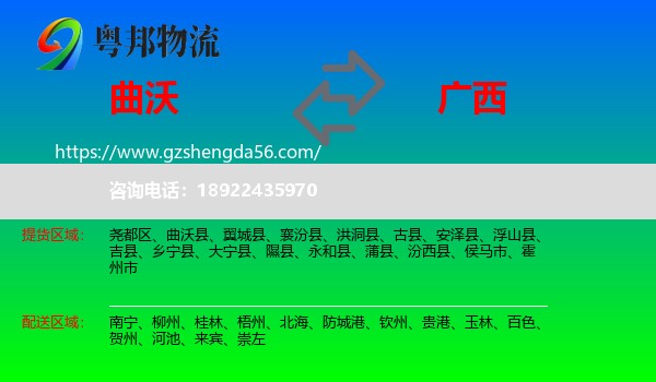 曲沃县到广西物流