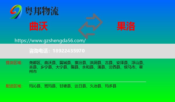 曲沃县到果洛物流