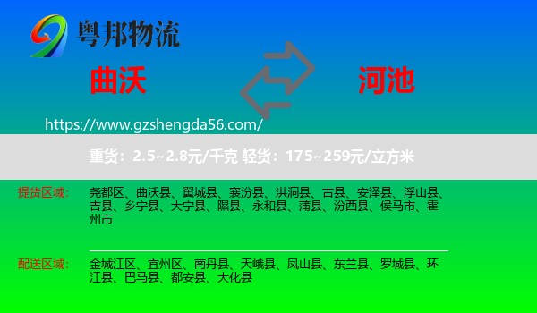 曲沃县到河池物流