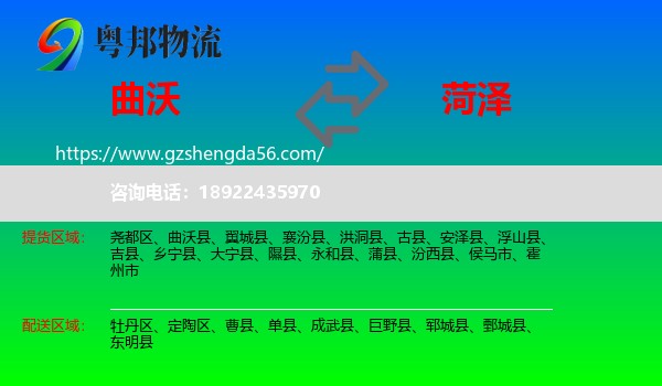 曲沃县到菏泽物流