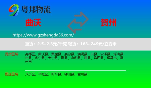曲沃县到贺州物流