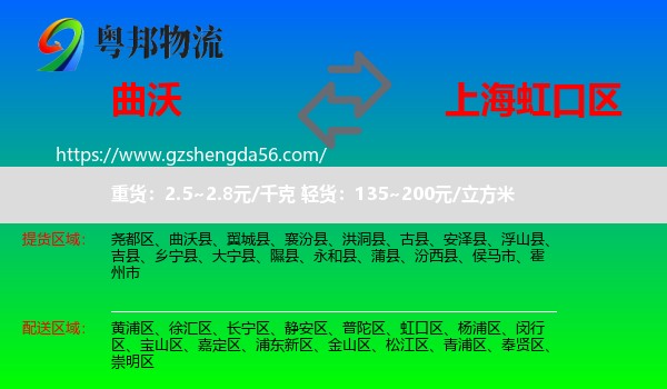 曲沃县到虹口区物流