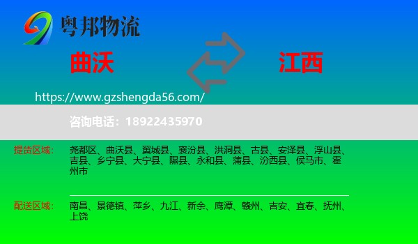 曲沃县到江西物流