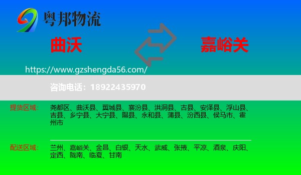 曲沃县到嘉峪关物流
