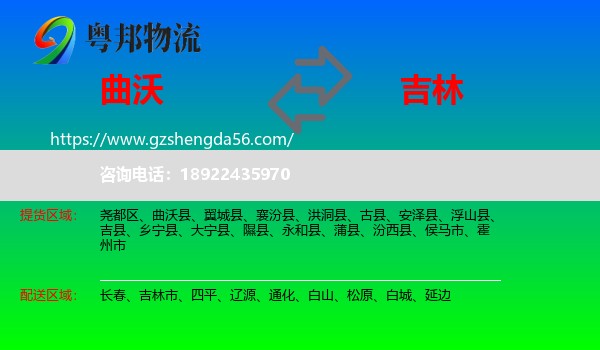曲沃县到吉林物流