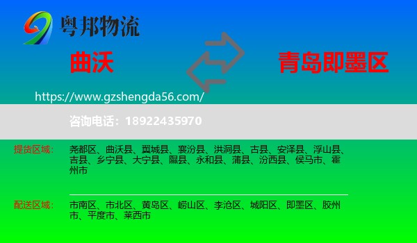 曲沃县到即墨区物流专线