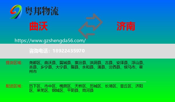曲沃县到济南专线