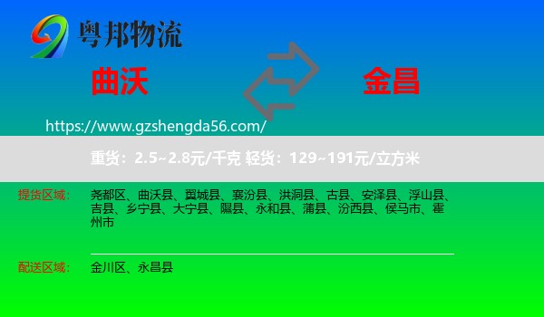 曲沃县到金昌物流