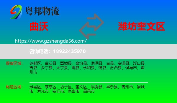 曲沃县到奎文区物流专线