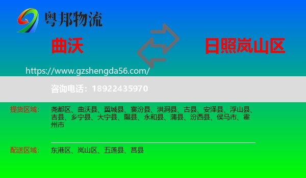 曲沃县到岚山区物流专线