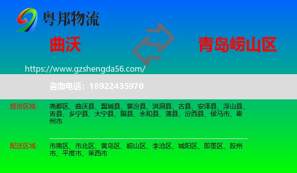 曲沃县到崂山区物流专线