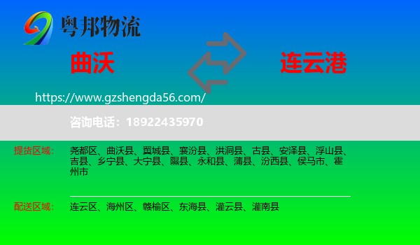 曲沃县到连云港物流