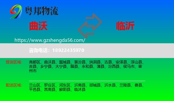 曲沃县到临沂物流