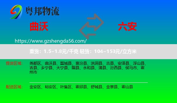 曲沃县到六安物流