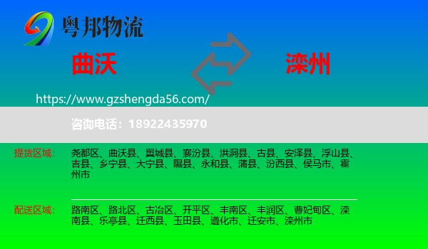 曲沃县到滦州市物流专线